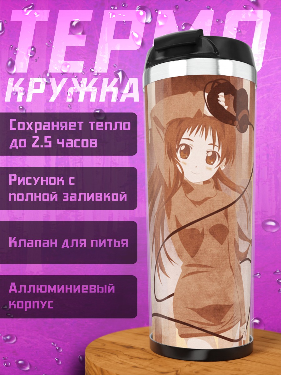 Термокружка Онда Ака в наушниках