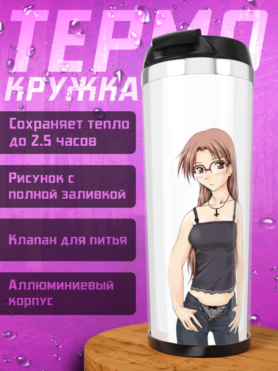 Термокружка Томоко Хосина в очках