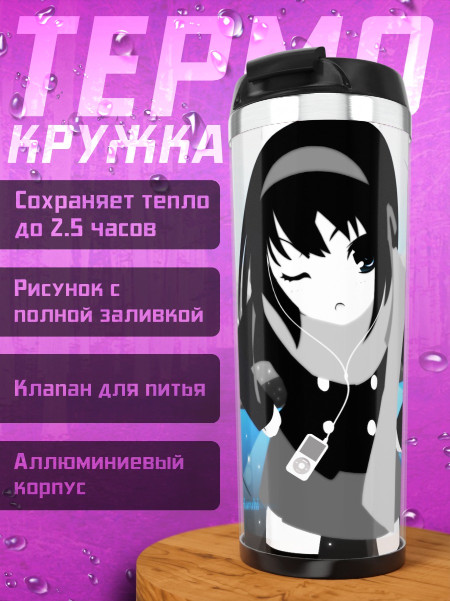 Термокружка Харухи Судзумия в наушниках
