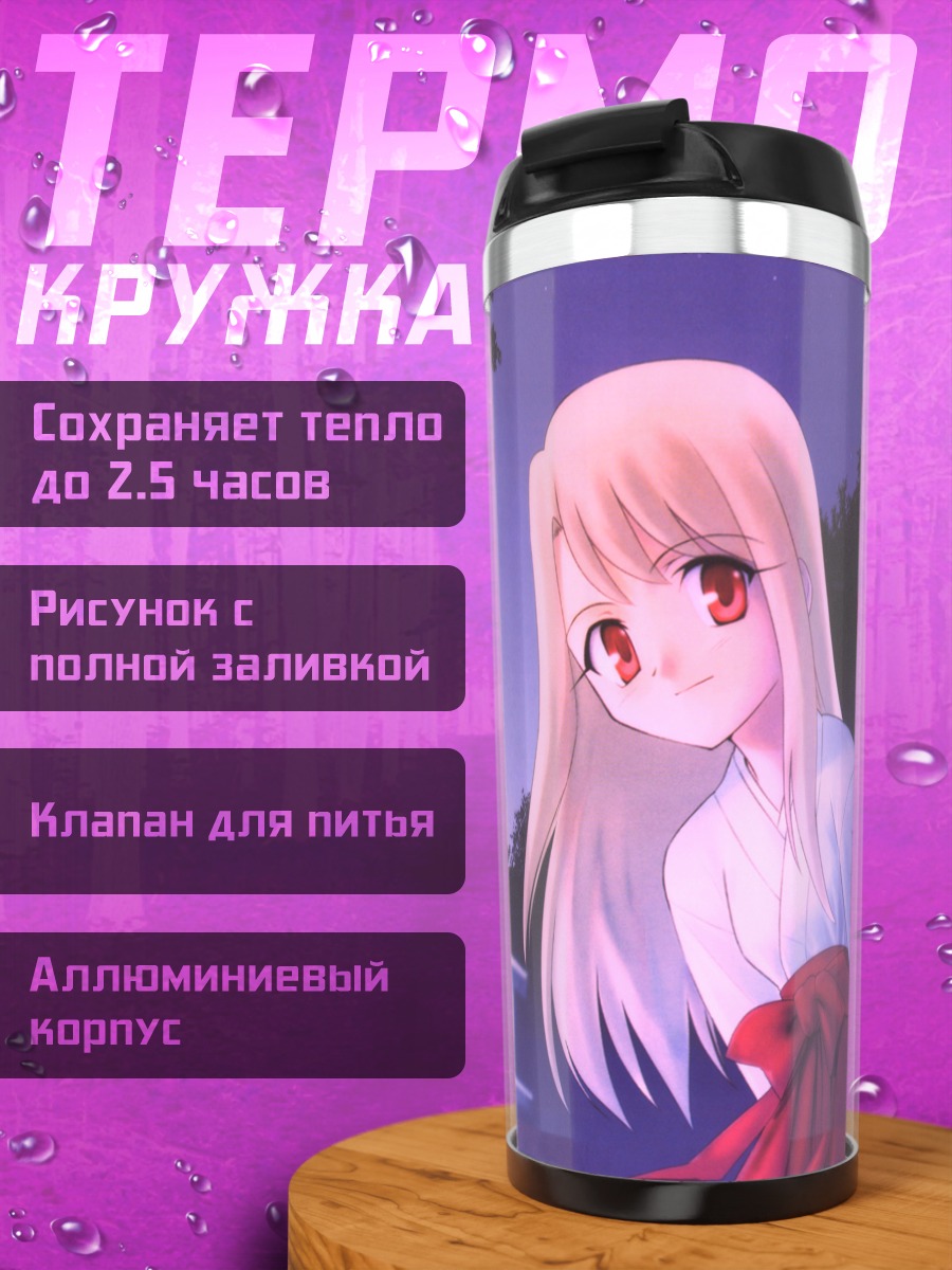 Термокружка Илиясфиль фон Эйнцберн