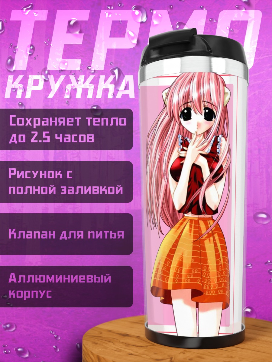 Термокружка Люси в юбке