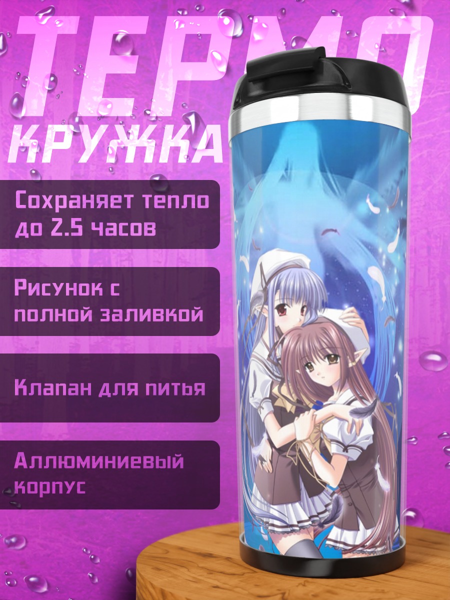 Термокружка Лизиантус и Нерин