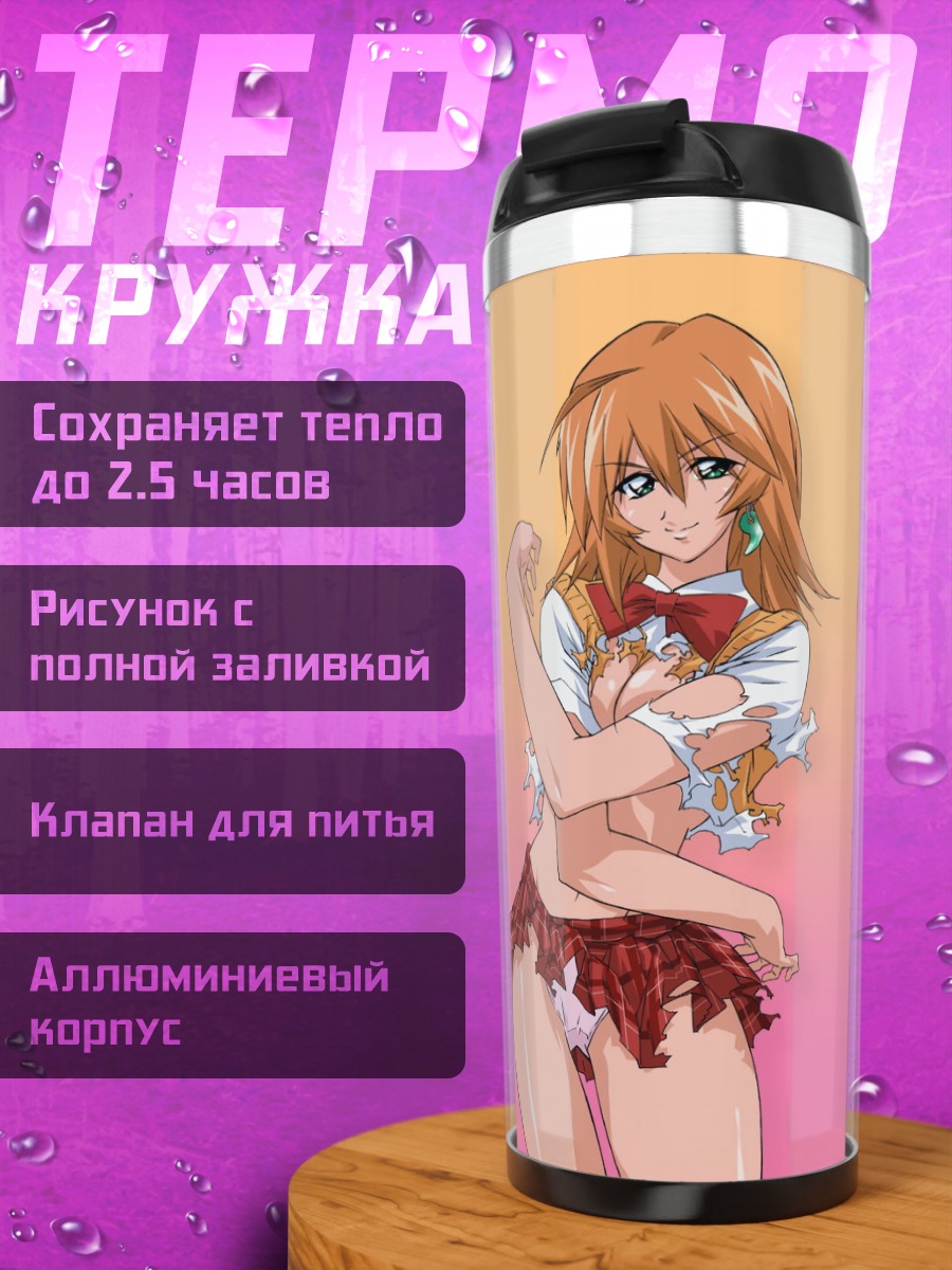 Термокружка Сонсаку Хакуфу в школе
