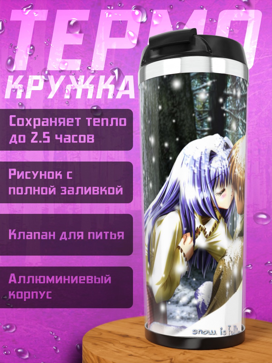 Термокружка Юичи Айзава в снегу
