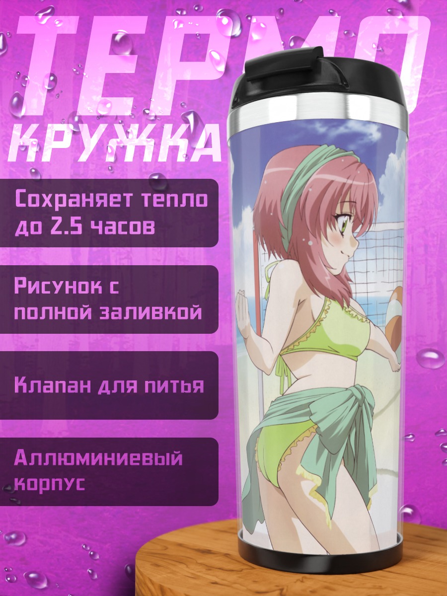 Термокружка Надэсико на пляже