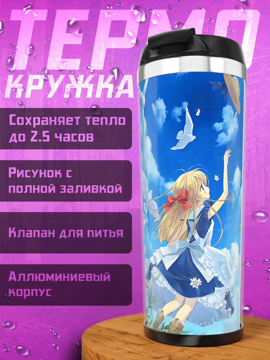Термокружка Девушка у мельницы