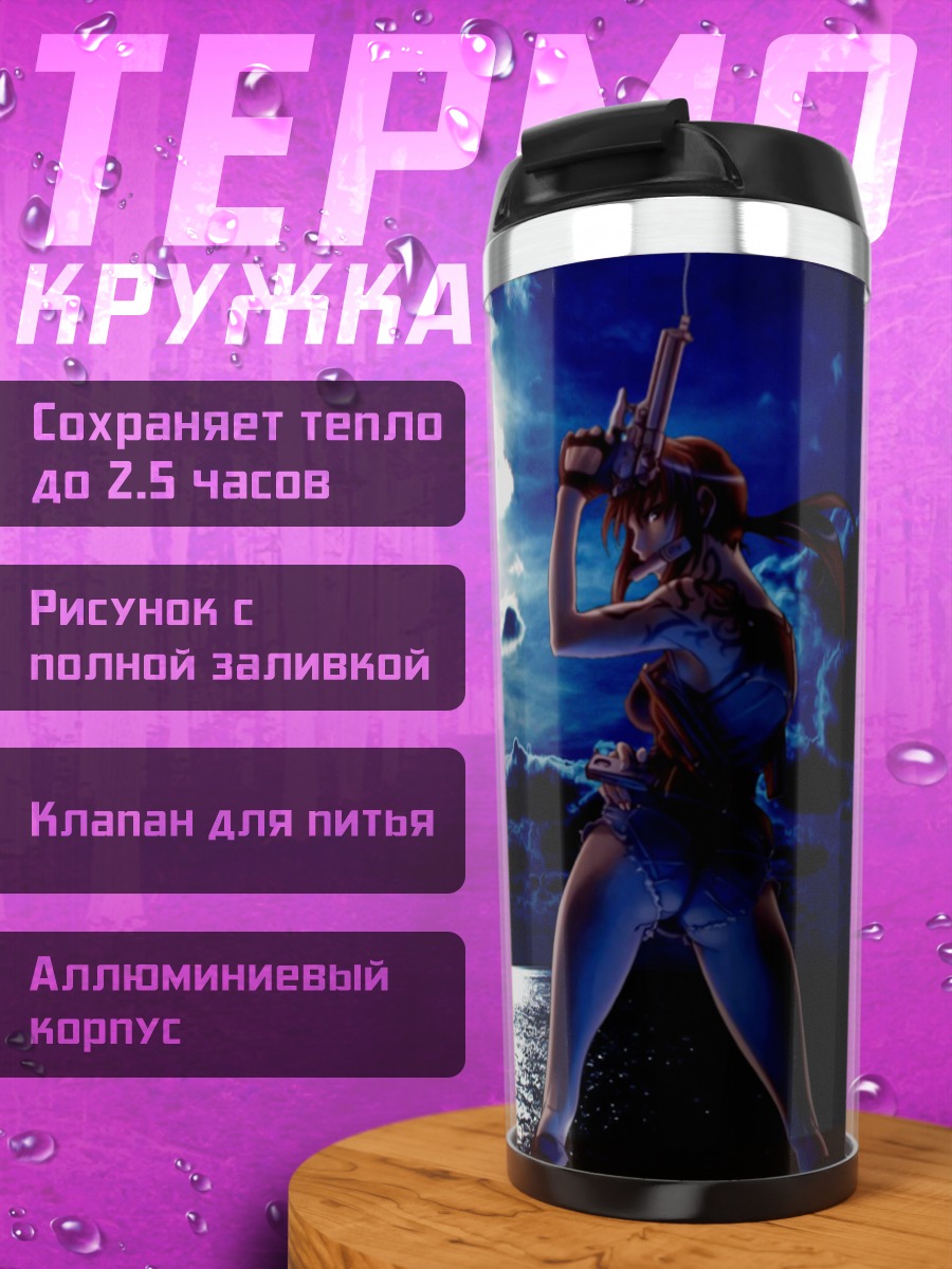 Термокружка Реви под луной
