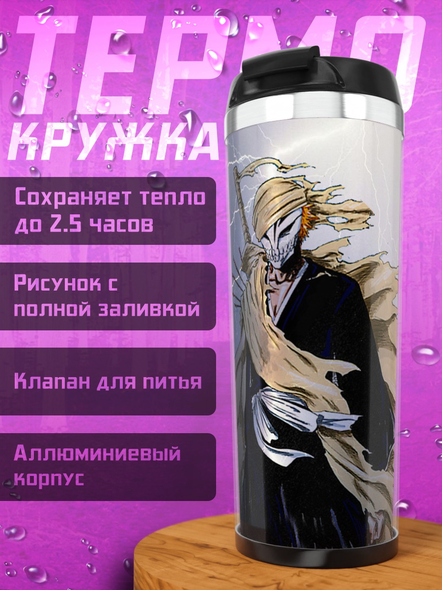 Термокружка Ичиго Куросаки и молнии