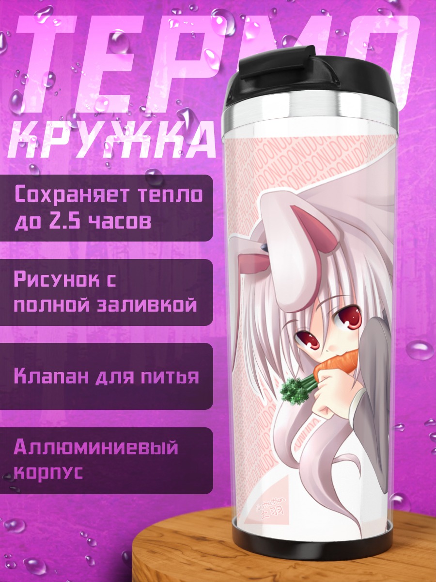 Термокружка Рейзен Удонгейин Инаба