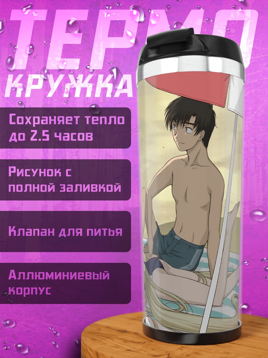 Термокружка Чи и Хидэки на пляже