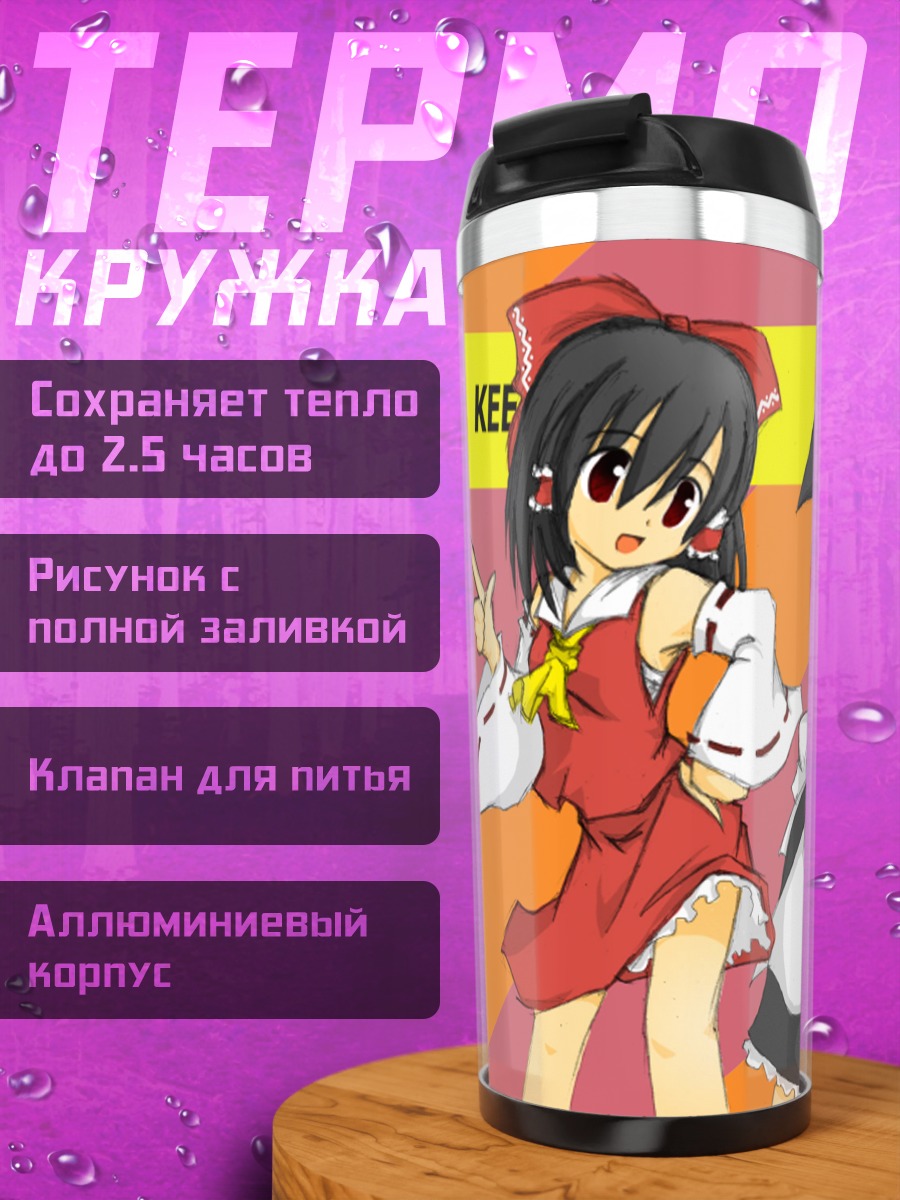 Термокружка Рейму Хакурэй и подруги