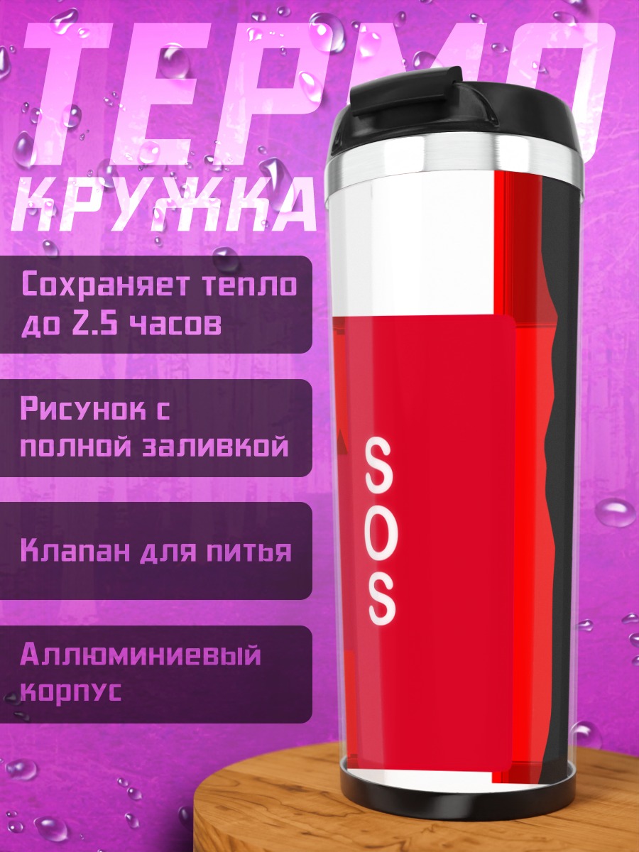 Термокружка Харухи Судзумия SOS