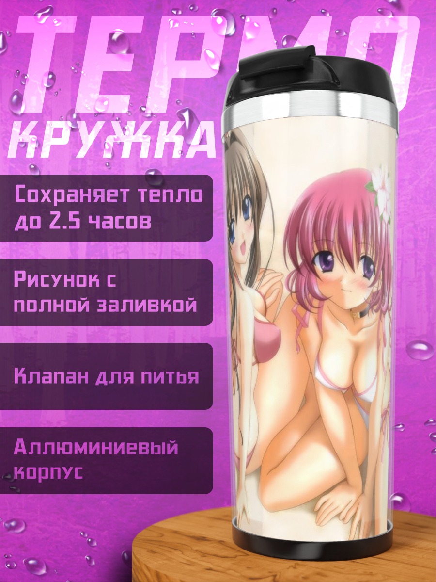 Термокружка Девушки из Kanon