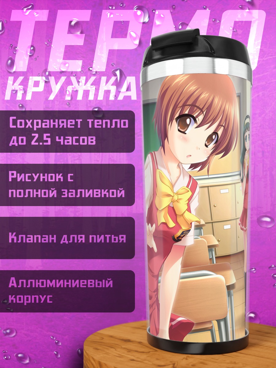 Термокружка Ясуна Камиидзуми в классе