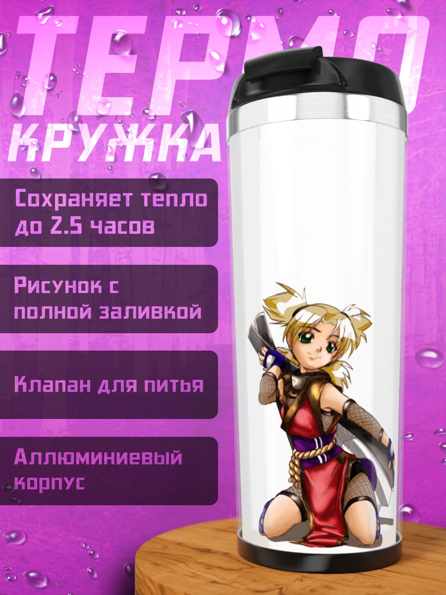 Термокружка Темари в бою