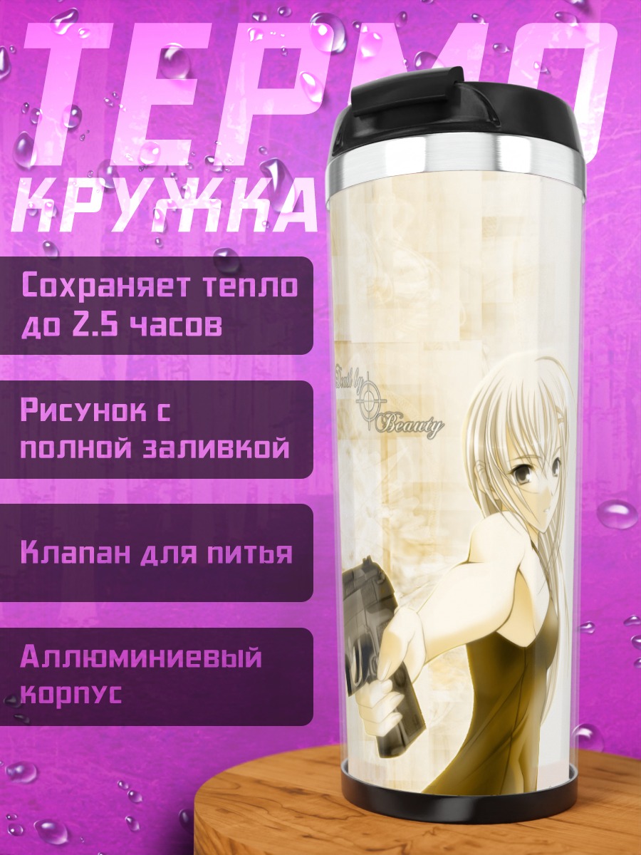 Термокружка Девушка с пистолетом