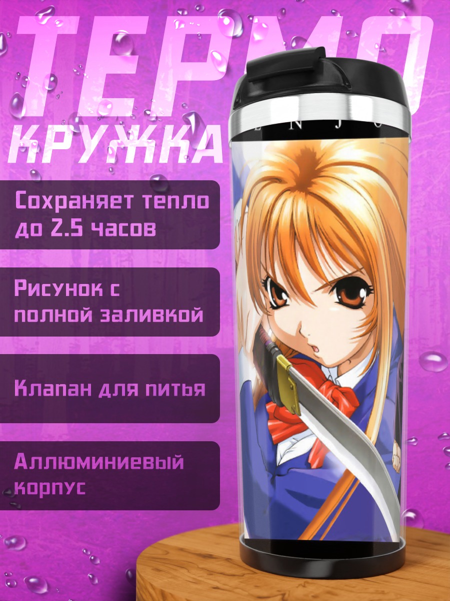Термокружка Ая Нацумэ и Майя