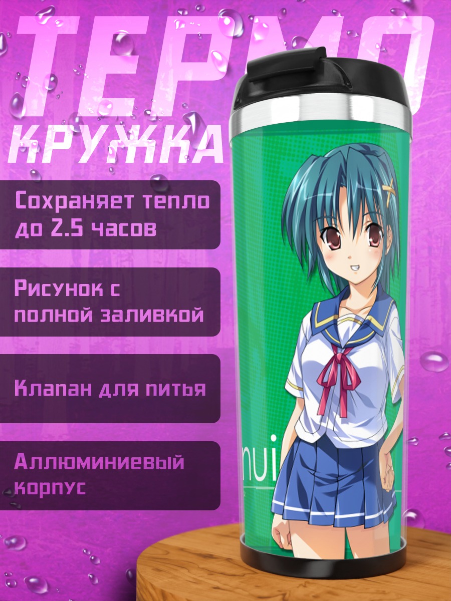 Термокружка Мири Инуи в школе