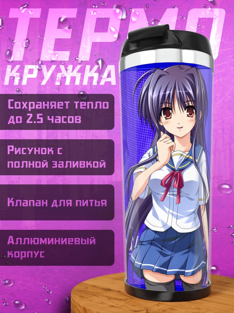 Термокружка Мадока Кобаякава в школе