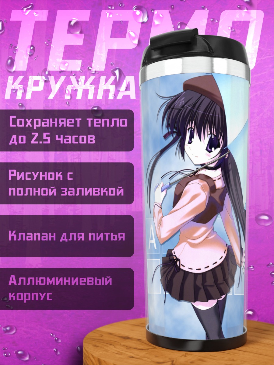 Термокружка Сихо Мацури с зонтом
