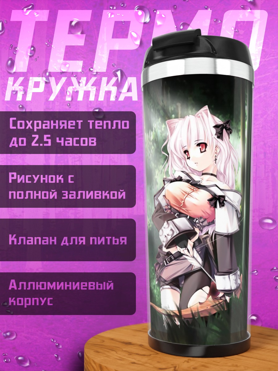 Термокружка Лучник Рагнарёк Онлайн