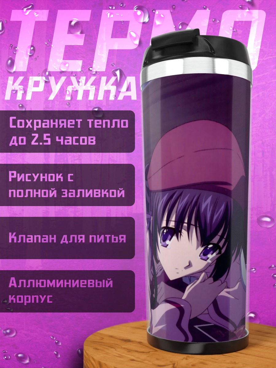 Термокружка Мацури Сихо в классе