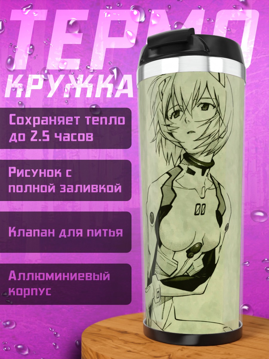 Термокружка Рей Аянами