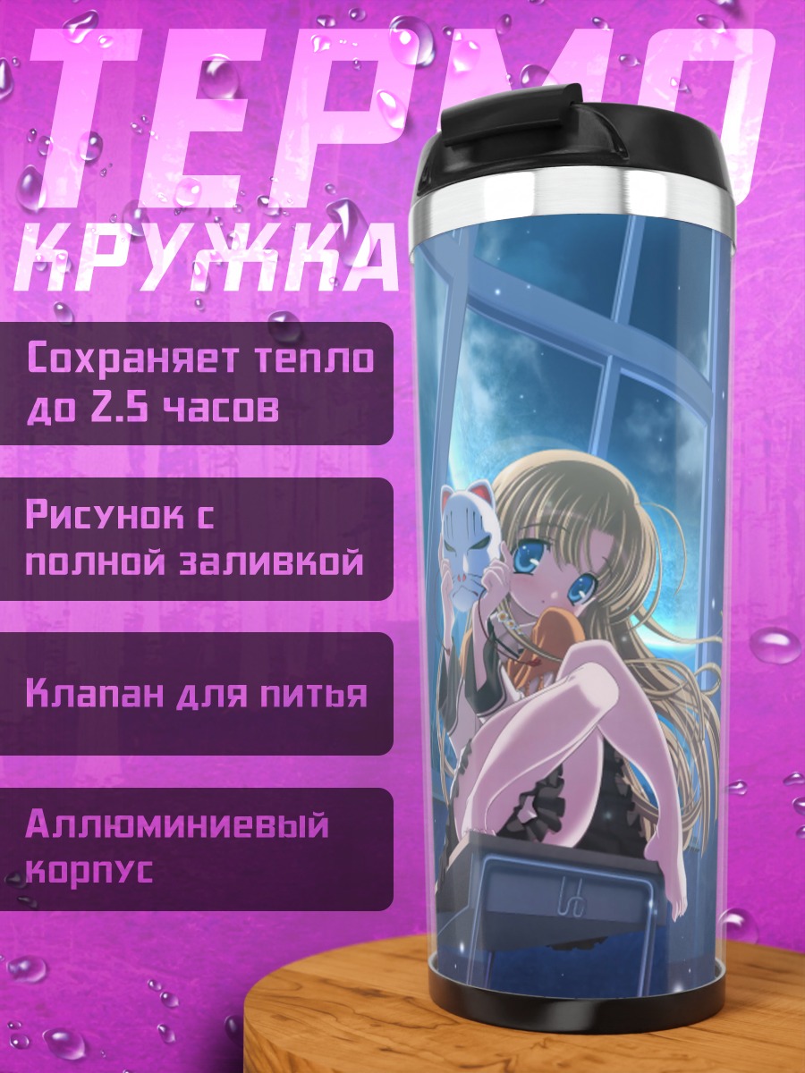 Термокружка Девушка в классе