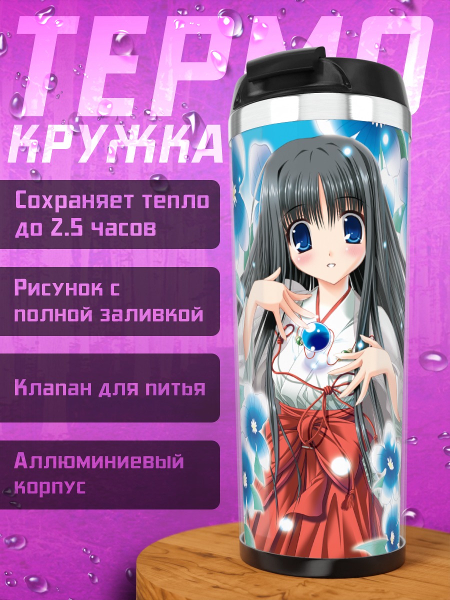 Термокружка Мико в цветах