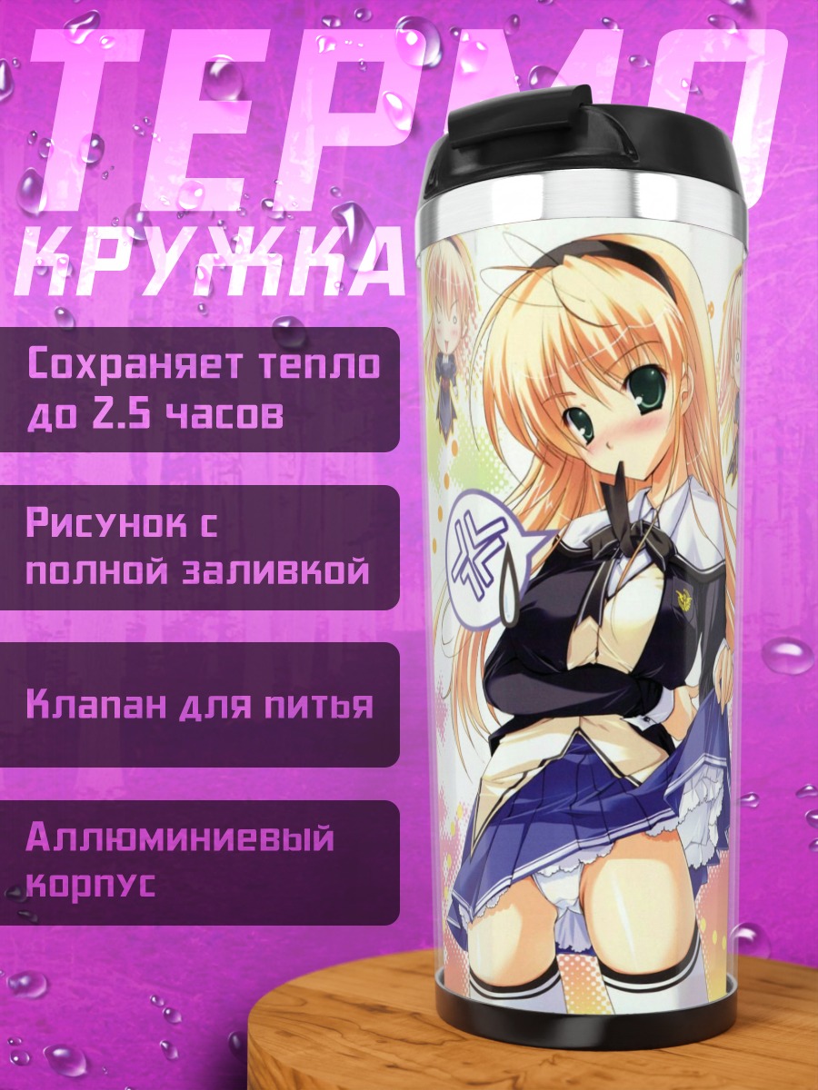 Термокружка Школьницы в белье