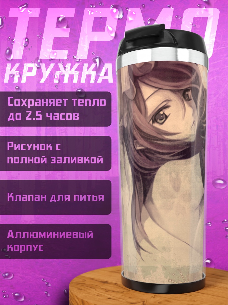 Термокружка Ююко Сайгёдзи в дымке