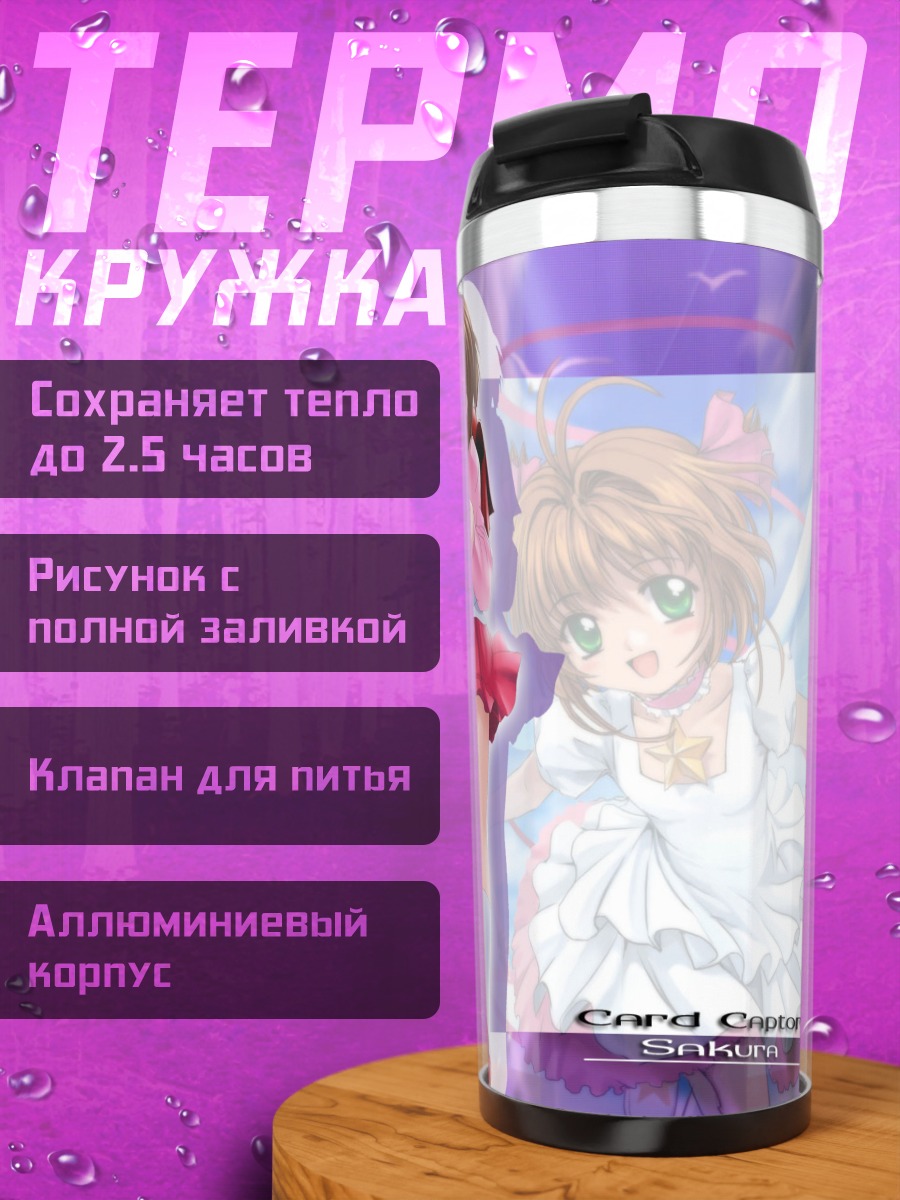 Термокружка Сакура Киномото в платье