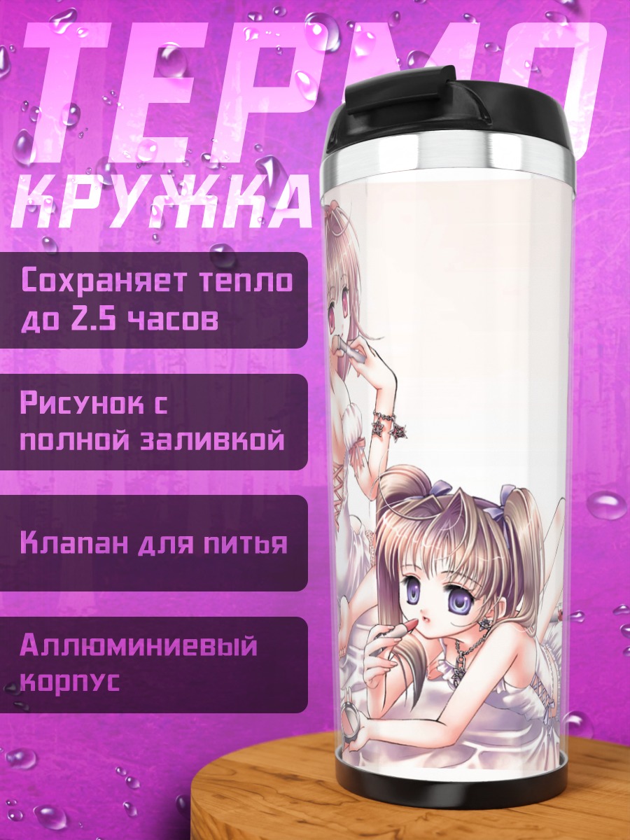Термокружка Три милые девушки