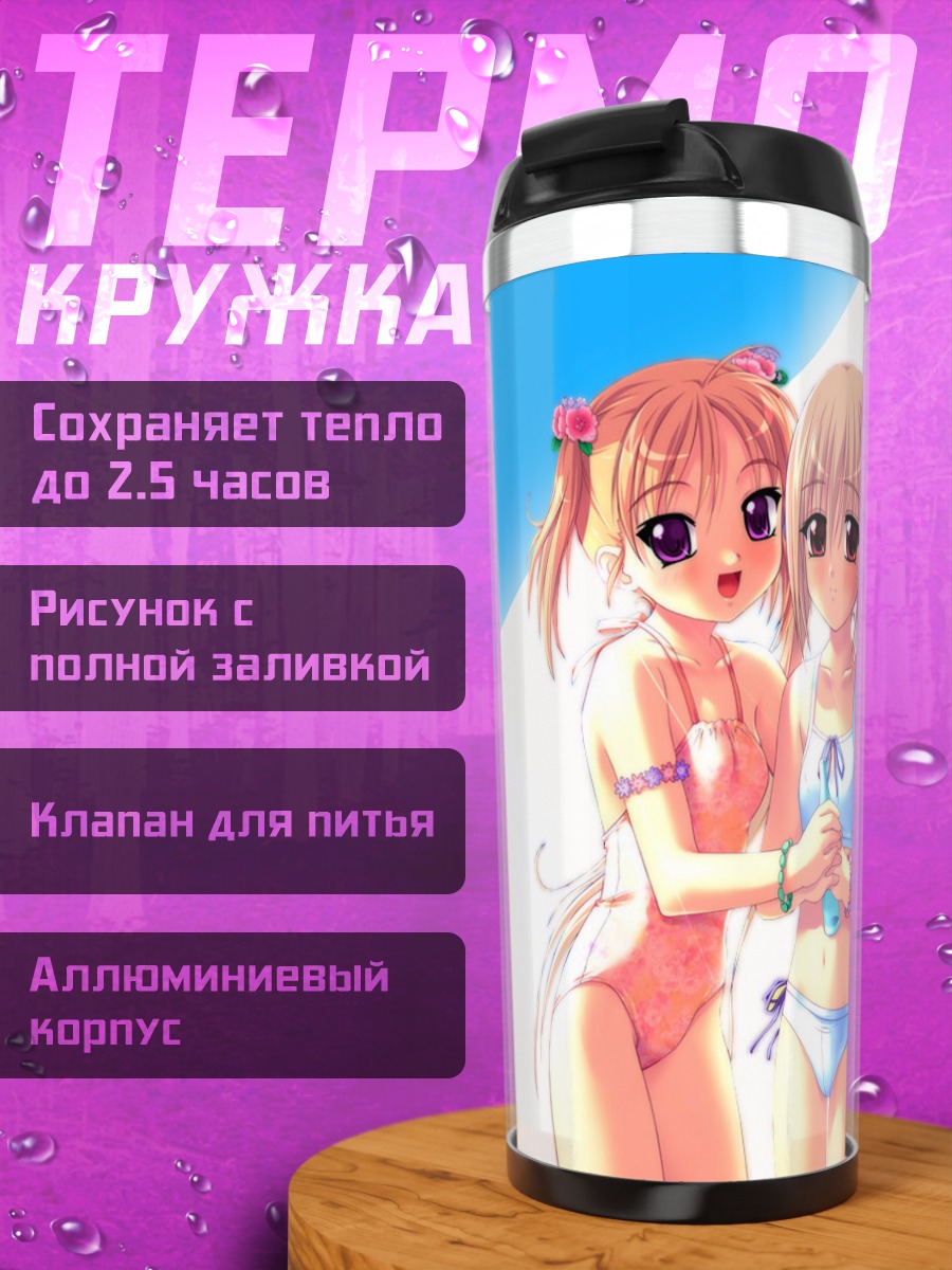Термокружка Анзу Хацусима на пляже