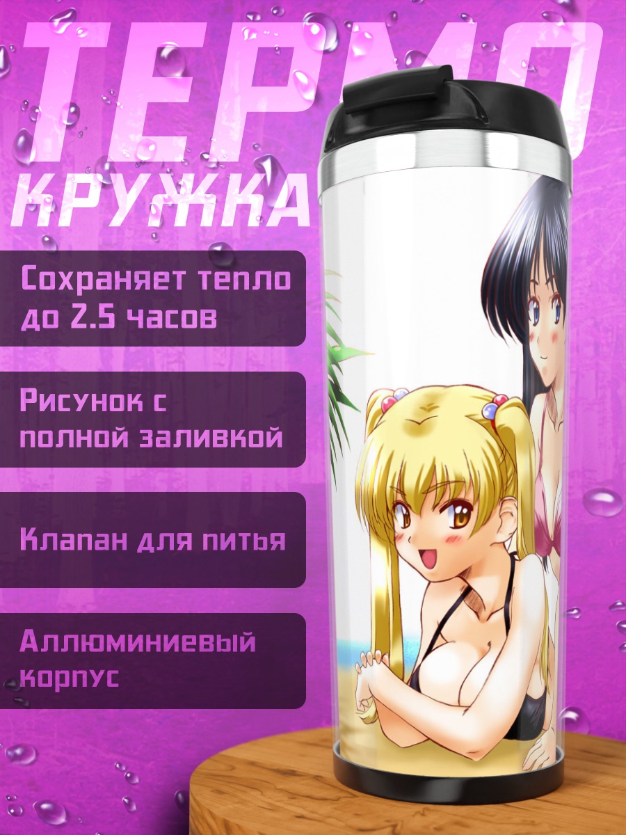 Термокружка Девушки в бикини