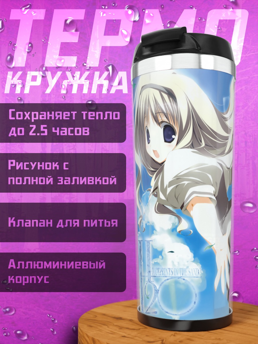 Термокружка Хината Кагура в небе