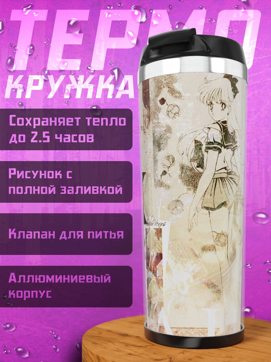 Термокружка Минако Айно в цветах