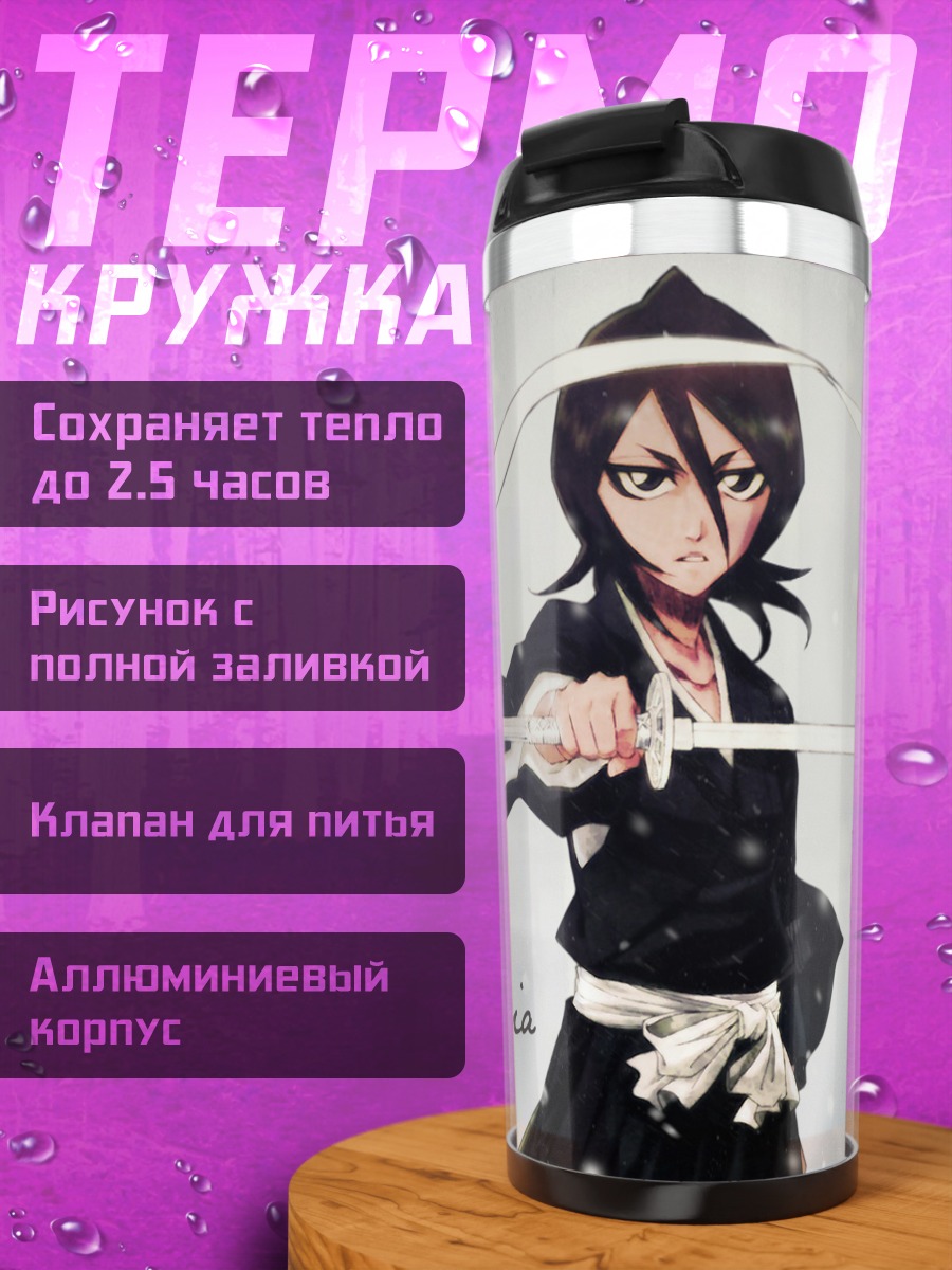 Термокружка Рукия Кучики с мечом