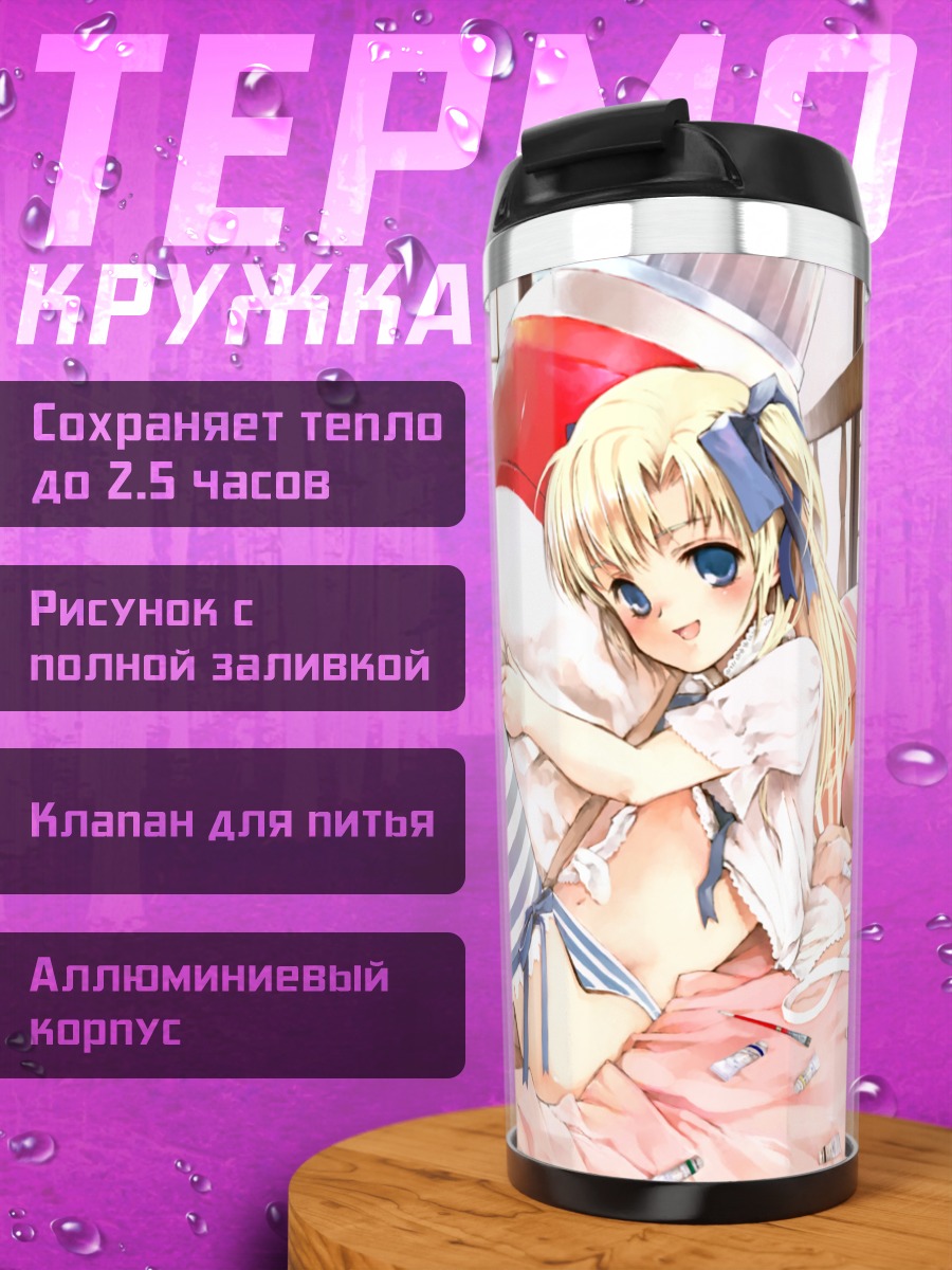 Термокружка Девочка с подушкой
