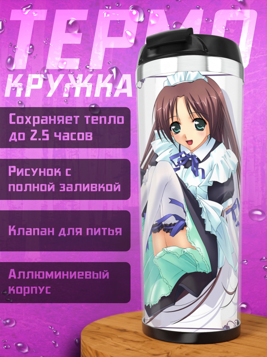 Термокружка Горничная с каштановыми волосами
