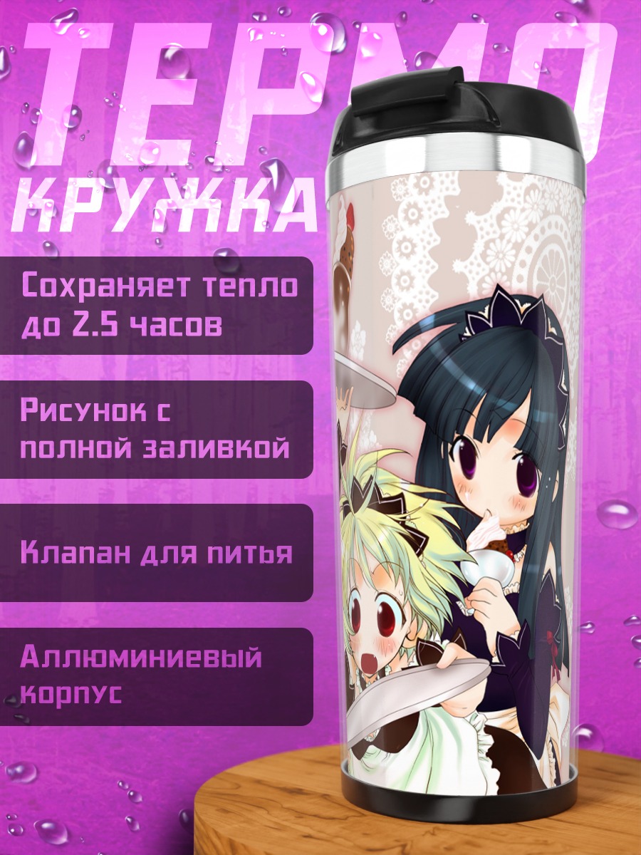 Термокружка Рика Фурудэ и подруги