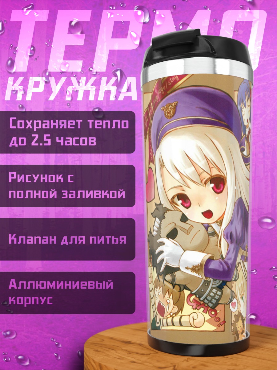 Термокружка Артурия Пендрагон и друзья