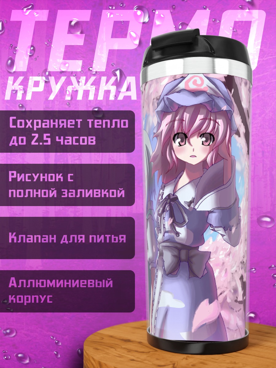 Термокружка Ююко и Ёму в сакуре
