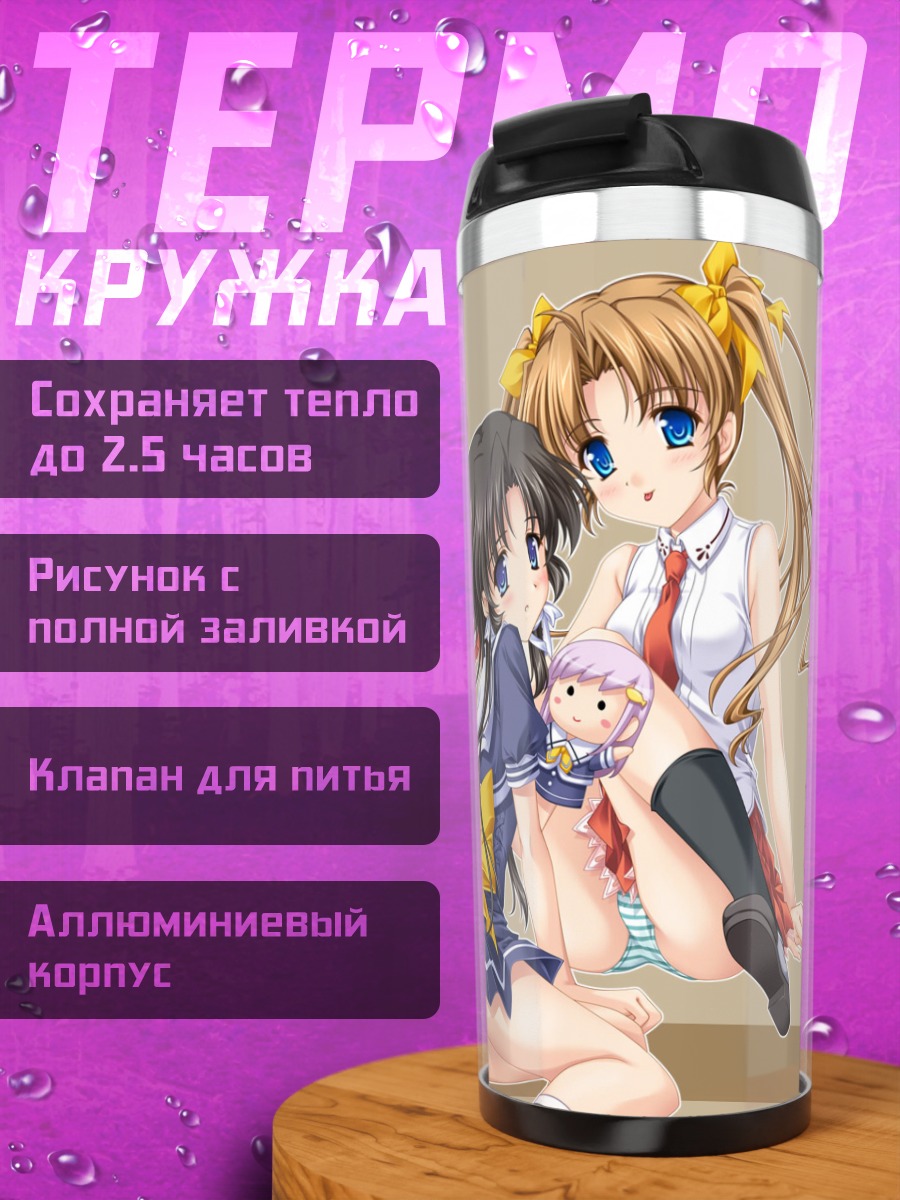 Термокружка Хикари Наказато и Хироми