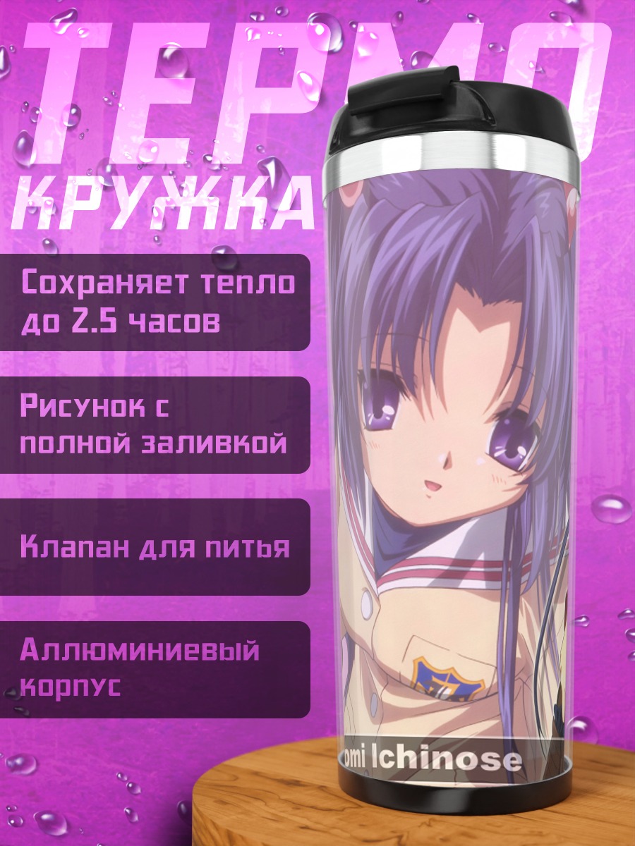 Термокружка Котоми Ичиносе в школе