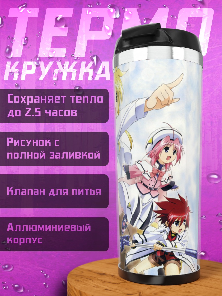Термокружка Наноха и подруги