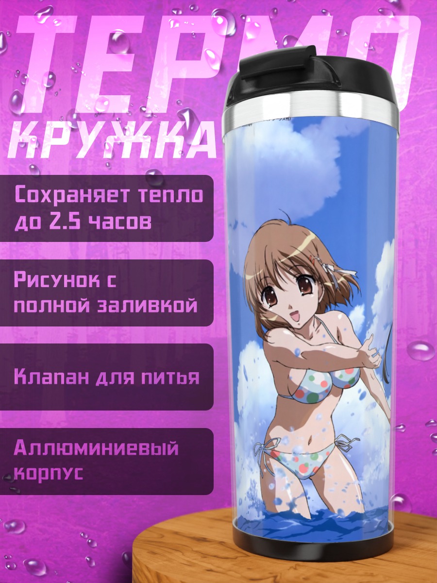 Термокружка Шана на пляже