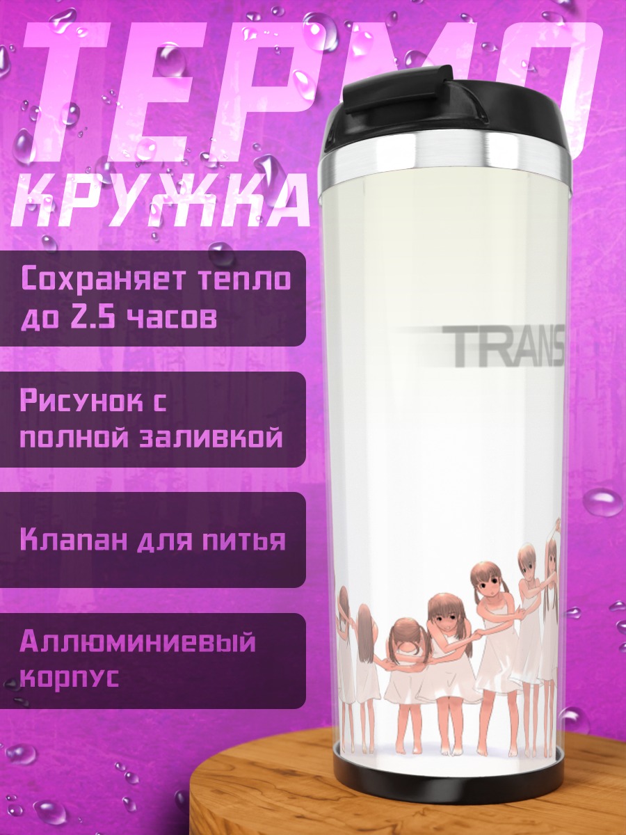 Термокружка Девочки в платьях