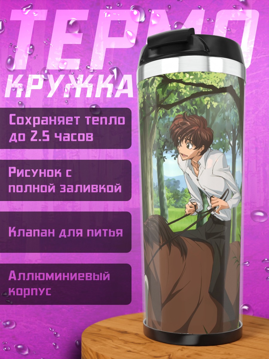 Термокружка Лелуш и Сузаку на лошадях