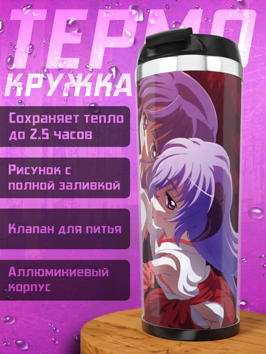 Термокружка Рика Фурудэ и Ханью